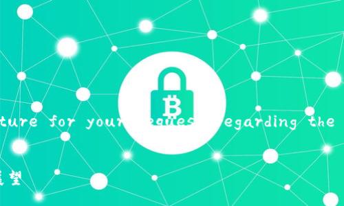 Sure! Here’s a possible title and structure for your request regarding the recent developments in cryptocurrency:


专家揭秘：加密货币的新转机独家秘诀及未来展望