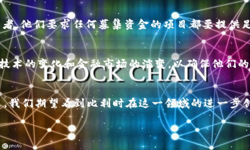 比利时并没有全面禁止加密货币，但其监管态度相对谨慎。为了确保用户的资金安全以及防范金融犯罪，比利时政府和相关金融监管机构采取了一系列措施来监管加密货币的使用和交易。以下是一些关键点，帮助您更好地理解比利时对加密货币的立场。

比利时加密货币的现状
许多人可能会问，比利时究竟对加密货币的态度是什么。尽管有一些国家采取了严格的禁令，比利时并没有完全禁止加密货币。实际上，加密货币在比利时是合法的，但其活动受到监管。金融服务和市场监管局（FSMA）负责对加密货币进行监督，并确保投资者的权益得到保护。

金融监管的背景
近年来，加密货币的迅速发展让各国政府感到担忧，特别是在洗钱、欺诈和其他金融犯罪方面。因此，比利时的监管机构建立了一系列法律框架来应对这些问题。这些措施不仅涉及加密货币的交易，还包括ICO（首次代币发行）、交易所和钱包服务等方面。

投资者安全保护
比利时的监管机构非常关注投资者的安全。他们建议公众在投资加密货币之前要进行充分的研究，并提醒投资者要警惕可能存在的风险。这一点很重要，因为加密货币市场波动剧烈，投资风险相对较高。

加密交易所的监管
在比利时，所有经营加密货币交易的公司都需要向FSMA注册，并遵循反洗钱（AML）和反恐怖融资（CFT）的相关规定。这意味着这些平台必须审查他们的客户，确保不会被用于非法活动。此外，交易所也需要提供透明的运营方式，确保用户知道他们的资金如何被管理。

比利时公民的参与
许多比利时公民实际上积极参与加密货币投资。他们会通过各大交易所买卖比特币等数字货币。近几年来，比利时的加密社区也逐渐壮大，许多人开始在社交媒体上分享他们的投资经验和交易技巧。

比利时对ICO的态度
比利时对ICO也持谨慎态度。FSMA对希望在比利时进行ICO的公司进行了严格的审查，确保这些项目不会误导投资者。他们要求任何募集资金的项目都要提供足够的信息，确保投资者能够明智地做出决策。

未来的展望
尽管比利时目前并没有禁止加密货币，但随着市场的发展，监管政策可能会进一步调整。政策制定者需要不断跟进技术的变化和金融市场的演变，以确保他们的政策适应新的挑战。这种动态的监管方式不仅保护了投资者权益，也促进了加密货币的健康发展。

总结
总体来看，比利时的加密货币政策可以被视为一种平衡。它在保护投资者的同时，也没有完全限制业务的发展。未来，我们期望看到比利时在这一领域的进一步创新和合理监管，为加密货币的合法化创造更为有利的环境。

如果您对比利时的加密货币政策还有其他问题，欢迎继续提问！