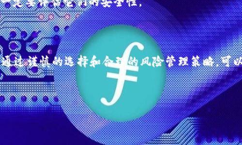 在区块链和去中心化金融（DeFi）生态系统中，为流动性池添加流动性是一个至关重要的过程。具体到tpWallet添加流动性这一操作，其作用不仅限于让用户获得更多的交易机会，还涉及到整个生态系统的健康和效率。以下，我将详细介绍tpWallet添加流动性的重要性、过程以及所涉及的风险和回报。

### 什么是流动性池？

在深入tpWallet之前，我们先理清一个概念：流动性池。流动性池是由用户或投资者提供的一组资产（如代币），用于支持去中心化交易所（DEX）或其他DeFi平台的交易需求。简单来说，流动性池就像是一个大公共资金池，所有愿意交易的人都能从中获得资源。

### tpWallet流动性如何运作？

tpWallet作为一个去中心化钱包，它不仅仅是存储你的数字资产的地方，还提供了多种功能，比如接入流动性池。用户可以将他们的代币存入流动性池以获得流动性挖矿奖励。这些奖励通常以额外的代币形式发放，作为对用户提供流动性的一种补偿。

### 添加流动性的主要作用

#### h41. 提高交易效率/h4

当更多的用户添加流动性时，交易深度会增加，交易价格的波动会减小。这就意味着，买入和卖出资产时，可以在更接近市场实际价格的情况下完成交易，减少了滑点（也就是由于买入或卖出某个资产而导致价格变化的差额）。

#### h42. 赚取交易手续费/h4

在流动性池中，用户为交易提供流动性，作为回报，他们会从该池中获得一部分交易手续费。这对许多加密投资者来说是一种被动收入的方式。说真的，谁不想在睡觉的时候也能挣钱呢？

#### h43. 参与流动性挖矿/h4

流动性挖矿是一种通过为流动性池提供资金而获得其平台代币的操作。许多DeFi项目会奖励那些为其流动性池提供资金的用户，以吸引更多的资金流入。通过tpWallet，你可以轻松参与流动性挖矿，获取额外的代币作为报酬。

#### h44. 支持整个DeFi生态/h4

流动性是DeFi生态的血液。没有足够的流动性，众多基于去中心化的金融服务将无法顺利运作。当你在tpWallet中添加流动性，实际上是在支持整个去中心化金融生态，促进新的创新和项目的发展。

### 如何在tpWallet中添加流动性？

添加流动性并不是一件复杂的事情。首先，你需要一个tpWallet账户，并持有你想要添加到流动性池中的代币。下面是简要的步骤：

#### h4步骤一：创建tpWallet账户/h4

如果你还没有tpWallet账户，可以下载应用并注册一个新账户。完成注册后，确保你有足够的代币来进行流动性提供。

#### h4步骤二：选择合适的流动性池/h4

在tpWallet中，你会看到可用的流动性池选项。选择适合你的资产组合。通常，流动性池是由两种不同的代币组成的，因此你需要确定你要投入的两种代币。

#### h4步骤三：添加流动性/h4

在选择好流动性池后，输入你想要提供的代币数量，tpWallet会自动计算你需要提供的另一种代币数量。确认后，点击“添加流动性”按钮，完成交易。说真的，过程真的很简单。

#### h4步骤四：监控流动性池表现/h4

一旦你添加了流动性，千万别忘记定期查看你的流动性池表现。tpWallet会为你提供相关的收益信息，以及交易手续费收益等数据。

### 流动性提供的风险与回报

虽然为流动性池添加流动性带来了诸多好处，但风险也是存在的，尤其是在加密领域。以下是一些常见的风险：

#### h41. 无常损失/h4

无常损失是流动性提供中最常被提及的风险。当你提供两种代币的流动性时，如果其中一种代币的价格发生了显著变化，那么你损失的可能性也是存在的。换句话说，你的投资收益可能因为代币价格的波动而产生亏损。

#### h42. 价格波动/h4

在加密市场中，价格波动是常态。流动性池的价值可能因为短期的市场波动而大幅变化，这对流动性提供者的资产安全造成潜在威胁。

#### h43. 智能合约风险/h4

DeFi平台依赖智能合约来管理流动性池。如果存在漏洞或者安全问题，用户的资金就有可能受到威胁。因此，在选择流动性池时，一定要评估它们的安全性。

### 结论

总而言之，tpWallet添加流动性不仅可以提高交易效率、赚取手续费，还能够参与到整个DeFi生态的繁荣中去。虽然风险存在，但通过谨慎的选择和合理的风险管理策略，可以有效降低潜在的损失。希望通过这篇文章，你对tpWallet添加流动性的作用有了更深刻的理解和认识。

如果你有其他的疑问或者想分享你的使用体验，欢迎在评论区留言哦！

tpWallet添加流动性的秘密：专家独家揭秘