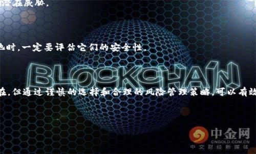 在区块链和去中心化金融（DeFi）生态系统中，为流动性池添加流动性是一个至关重要的过程。具体到tpWallet添加流动性这一操作，其作用不仅限于让用户获得更多的交易机会，还涉及到整个生态系统的健康和效率。以下，我将详细介绍tpWallet添加流动性的重要性、过程以及所涉及的风险和回报。

### 什么是流动性池？

在深入tpWallet之前，我们先理清一个概念：流动性池。流动性池是由用户或投资者提供的一组资产（如代币），用于支持去中心化交易所（DEX）或其他DeFi平台的交易需求。简单来说，流动性池就像是一个大公共资金池，所有愿意交易的人都能从中获得资源。

### tpWallet流动性如何运作？

tpWallet作为一个去中心化钱包，它不仅仅是存储你的数字资产的地方，还提供了多种功能，比如接入流动性池。用户可以将他们的代币存入流动性池以获得流动性挖矿奖励。这些奖励通常以额外的代币形式发放，作为对用户提供流动性的一种补偿。

### 添加流动性的主要作用

#### h41. 提高交易效率/h4

当更多的用户添加流动性时，交易深度会增加，交易价格的波动会减小。这就意味着，买入和卖出资产时，可以在更接近市场实际价格的情况下完成交易，减少了滑点（也就是由于买入或卖出某个资产而导致价格变化的差额）。

#### h42. 赚取交易手续费/h4

在流动性池中，用户为交易提供流动性，作为回报，他们会从该池中获得一部分交易手续费。这对许多加密投资者来说是一种被动收入的方式。说真的，谁不想在睡觉的时候也能挣钱呢？

#### h43. 参与流动性挖矿/h4

流动性挖矿是一种通过为流动性池提供资金而获得其平台代币的操作。许多DeFi项目会奖励那些为其流动性池提供资金的用户，以吸引更多的资金流入。通过tpWallet，你可以轻松参与流动性挖矿，获取额外的代币作为报酬。

#### h44. 支持整个DeFi生态/h4

流动性是DeFi生态的血液。没有足够的流动性，众多基于去中心化的金融服务将无法顺利运作。当你在tpWallet中添加流动性，实际上是在支持整个去中心化金融生态，促进新的创新和项目的发展。

### 如何在tpWallet中添加流动性？

添加流动性并不是一件复杂的事情。首先，你需要一个tpWallet账户，并持有你想要添加到流动性池中的代币。下面是简要的步骤：

#### h4步骤一：创建tpWallet账户/h4

如果你还没有tpWallet账户，可以下载应用并注册一个新账户。完成注册后，确保你有足够的代币来进行流动性提供。

#### h4步骤二：选择合适的流动性池/h4

在tpWallet中，你会看到可用的流动性池选项。选择适合你的资产组合。通常，流动性池是由两种不同的代币组成的，因此你需要确定你要投入的两种代币。

#### h4步骤三：添加流动性/h4

在选择好流动性池后，输入你想要提供的代币数量，tpWallet会自动计算你需要提供的另一种代币数量。确认后，点击“添加流动性”按钮，完成交易。说真的，过程真的很简单。

#### h4步骤四：监控流动性池表现/h4

一旦你添加了流动性，千万别忘记定期查看你的流动性池表现。tpWallet会为你提供相关的收益信息，以及交易手续费收益等数据。

### 流动性提供的风险与回报

虽然为流动性池添加流动性带来了诸多好处，但风险也是存在的，尤其是在加密领域。以下是一些常见的风险：

#### h41. 无常损失/h4

无常损失是流动性提供中最常被提及的风险。当你提供两种代币的流动性时，如果其中一种代币的价格发生了显著变化，那么你损失的可能性也是存在的。换句话说，你的投资收益可能因为代币价格的波动而产生亏损。

#### h42. 价格波动/h4

在加密市场中，价格波动是常态。流动性池的价值可能因为短期的市场波动而大幅变化，这对流动性提供者的资产安全造成潜在威胁。

#### h43. 智能合约风险/h4

DeFi平台依赖智能合约来管理流动性池。如果存在漏洞或者安全问题，用户的资金就有可能受到威胁。因此，在选择流动性池时，一定要评估它们的安全性。

### 结论

总而言之，tpWallet添加流动性不仅可以提高交易效率、赚取手续费，还能够参与到整个DeFi生态的繁荣中去。虽然风险存在，但通过谨慎的选择和合理的风险管理策略，可以有效降低潜在的损失。希望通过这篇文章，你对tpWallet添加流动性的作用有了更深刻的理解和认识。

如果你有其他的疑问或者想分享你的使用体验，欢迎在评论区留言哦！

tpWallet添加流动性的秘密：专家独家揭秘