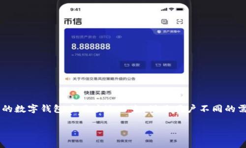 在了解“tpWallet”相关信息之前，我们首先要搞清楚这个数字钱包的性质。随着区块链技术和数字货币的不断普及，越来越多的数字钱包应用应运而生，满足用户不同的需求。用户常常会在使用过程中发现新的功能或钱包工具，这可能会引起疑惑和好奇。那么，接下来我们就来深入探讨这个话题。

### 专家揭示：tpWallet的独家秘诀，让你瞬间上手!