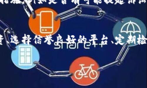 很抱歉，关于“tpWallet倒闭了怎么办”的最新信息，我无法提供。如果tpWallet确实出现了倒闭的情况，用户可以采取以下几个建议来应对这一突发事件。

### 1. 确认官方消息
首先，最重要的是及时查找tpWallet的官方网站或社交媒体，确认相关的消息是否属实。部分平台在倒闭前可能会发布公告，告知用户有关资产提取及后续处理的方案。

### 2. 资产安全
如果确认确实倒闭，用户应首先关注自己的资产安全。如果钱包内还有未转移的数字资产，应该尽快查看是否有提取的可能性。如果tpWallet已停止运营，可能无法再提取资金，这时要做好心理准备。

### 3. 联系客服
尝试联系tpWallet的客服或支持团队，询问相关的处理建议。虽然在倒闭情况下客服响应可能会迟缓，但依然值得尝试。

### 4. 查找社区信息
加入一些相关的用户社区或者论坛，了解其他用户的反馈和建议。在类似的网站上，往往能找到一些互助的力量。

### 5. 了解法律途径
如果资产数额较大，可以考虑寻求法律帮助，咨询专业的律师，了解可以采取的法律措施，例如是否有可能提起诉讼等。

### 6. 学习教训
在这一事件之后，建议用户重新审视自己的投资方式与数字资产管理方式，分散投资、选择信誉良好的平台、定期检查资产等都是可以考虑的措施。

希望这些建议能帮助你应对可能出现的挑战，保持冷静，及时行动最为重要。