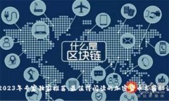 2023年专家独家推荐：最值得阅读的加密货币书籍