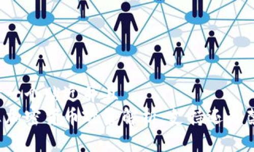 思考一个贴近并且  
南非加密货币政策解析：支持还是禁止？