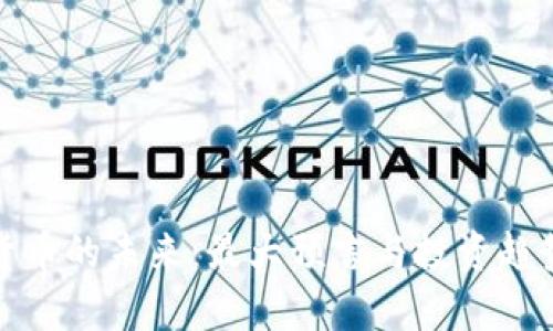 加密货币的未来：最大预言与投资趋势解析