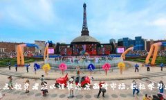 baioti加密货币的深水区：投资者必须了解的风险