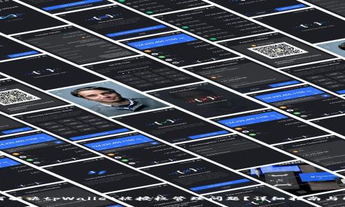 如何解决tpWallet被授权管理问题？详细指南与解答