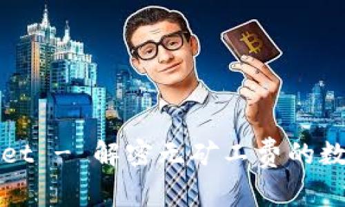 tpWallet - 解密无矿工费的数字钱包