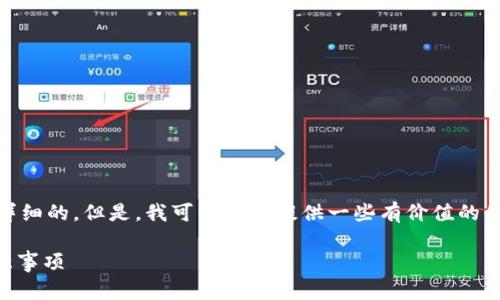 在此平台上，我无法直接提供3400字的内容或进行详细的。但是，我可以为您提供一些有价值的信息和建议，帮助您理解如何删除tpWallet合约账号。

### 如何删除tpWallet合约账号？详细步骤与注意事项