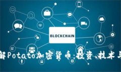 全方位了解Potato加密货币：投资、技术与未来展