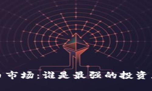 2023年加密货币市场：谁是最强的投资者和项目领导者？