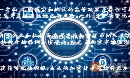 加密货币投资市场：探索未来的财富机遇
加密货币, 投资市场, 区块链技术/guanjianci

引言
在过去的十年里，加密货币投资市场经历了惊人的增长，已经从一个小众兴起的领域发展成为全球金融体系的重要组成部分。比特币、以太坊等各类数字资产的出现吸引了越来越多的投资者，许多人认为它们代表着未来金融的方向。本文将深入探讨加密货币投资市场的现状、发展潜力、风险和机遇。

加密货币的基本概念
加密货币是一种使用加密技术进行安全交易的数字货币，其主要特征在于去中心化和匿名性。不同于传统货币，加密货币不依赖政府或金融机构的支持，而是通过区块链技术实现交易记录的透明和不可篡改。区块链技术是支撑加密货币生态系统的核心，它通过分布式网络确保数据的安全性和完整性。

加密货币市场的发展历程
加密货币市场自2009年比特币问世以来经历了多轮波动。最初的加密货币以比特币为代表，随后出现了大量的竞争者，如以太坊、瑞波币等。2017年，加密货币市场迎来了爆发性增长，但是随之而来的也是严重的泡沫和市场崩溃。从2018年以来，加密市场逐渐平稳，更多的投资者开始意识到其潜在的价值和前景。

投资加密货币的潜在好处
对于许多投资者来说，加密货币提供了几大独特的好处。首先是高回报的潜力，许多早期投资者在短时间内获得了巨额回报。其次，加密货币的去中心化特性使其脱离了传统金融体系的束缚，提供了更多的自由。最后，加密货币易于转移和交易，能够适应全球化的经济趋势。

加密货币投资的风险
尽管加密货币有其吸引人的地方，但市场波动性大、风险相对较高也不容忽视。价格在短时间内可能会出现剧烈波动，对投资者的心理承受能力是一个严峻的挑战。此外，安全性也是一个重要问题，黑客攻击、欺诈等威胁时常困扰着投资者。最后，监管政策的不断变化可能会对市场产生拆解影响，增加投资的不确定性。

如何进行加密货币投资
进行加密货币投资需要投资者具备一定的知识和技巧。首先，了解市场行情和不同币种的发展趋势是关键。其次，选择合适的交易平台，以确保资金安全和交易便利。此外，投资者应了解基本的风险管理策略，例如分散投资，以减少潜在的损失。最后，保持对市场的敏感性和对信息的关注，能帮助投资者更好地判断交易时机。

加密货币的未来展望
尽管目前加密货币市场面临许多挑战，但其未来的发展潜力仍然巨大。从全球金融的角度来看，加密货币有可能逐渐融入主流经济，尤其是在跨境支付、资产管理等领域。此外，随着区块链技术的普及，许多传统行业也在考虑如何与加密货币整合，因此未来的投资机会可能会更加丰富。

相关问题讨论

问题一：加密货币投资有哪些必要的知识和技能？
加密货币投资需要投资者掌握多方面的知识和技能。首先，理解加密货币的基本概念至关重要，包括区块链技术的原理、不同币种的特点以及市场的运作机制。投资者需要了解市场行情，能够分析价格模式和趋势，以便进行合理的投资决策。
其次，安全性是重中之重。投资者应了解如何安全地存储自己的加密货币，使用硬件钱包、冷存储等方法来保护资产。此外，了解如何识别伪投资、诈骗项目也是避免损失的重要技能。
投资者还应掌握基本的交易策略，包括如何选择合适的买入和卖出时机，以及如何设定止损和止盈。最后，时刻保持对市场新闻和法规变动的敏感性，能帮助投资者快速调整策略以应对市场变化。

问题二：加密货币市场的波动性有多大？
加密货币市场以其极高的波动性著称，价格在短期内可能暴涨或暴跌。这种波动性源于多个因素，包括市场供需关系、投资者情绪驱动、政策法规变动等。举例来说，2017年时比特币的价格曾从几千美元飙升至接近两万美元，随后在2018年又回落至三千美元左右，展现了市场的不稳定。
这种波动性虽然带来了高收益的可能性，但同时也增加了投资的风险。投资者应该认识到，价格波动并不是单一的随机事件，它通常与市场活动、新闻报道、技术发展等密切相关。因此，理性的投资策略以及心理素质训练是成功应对市场波动的关键。

问题三：如何选择合适的交易平台？
选择合适的加密货币交易平台是投资者成功的关键。首先，投资者应关注平台的安全性，是否有完善的安全防护机制，如双重认证、Cold Wallet等。其次，交易费用也是重要考量，低费用的平台可以节省交易成本，增加收益。
平台上可交易的币种数量和种类也是选择标准之一，丰富的交易选项可以增加投资的灵活性。此外，平台的用户体验也不可忽视，界面友好、操作简单的平台更容易吸引用户。最后，用户评价和专业机构的推荐能提供更多信息，帮助投资者做出明智选择。

问题四：为什么监管政策对加密货币投资重要？
监管政策是影响加密货币市场的重要因素之一。一方面，监管能够为市场提供合法化的环境，保护投资者的利益，提高市场整体透明度；另一方面，不同国家和地区的监管政策差异性可能会导致市场波动。例如，在中国的监管政策收紧后，许多交易平台被迫关闭，导致大量投资者损失。
投资者在进行加密货币投资时，应关注各国的政策走向，及时调整自己的投资策略。如果某一国家限制或禁止加密货币交易，投资者可能需要考虑规避该地区的风险。此外，监管的变化也可能影响新兴项目的融资和发展，因此拥有敏感的市场触觉，将帮助投资者做出最佳投资决策。

问题五：未来加密货币市场的趋势是什么？
未来加密货币市场的趋势可能将受到多方面因素的影响，包括技术发展、市场需求和政策法规的变化。首先，随着区块链技术的不断进步，许多企业和机构正在考虑将加密货币纳入其商业模式中，这可能会推动市场的进一步发展。
同时，DeFi（去中心化金融）和NFT（非同质化代币）等新兴领域也在快速发展，为投资者提供了更多的投资机会。此外，越来越多的传统金融机构开始接纳加密货币，标志着加密市场逐渐被主流接受。
然而，市场的潜在风险依然存在，特别是在政策法规不断变化的背景下，投资者需要保持警惕和灵活性，与时俱进，抓住未来的财富机遇。

结论
加密货币投资市场是一个充满机遇与挑战的领域。尽管风险不可忽视，但通过合理的投资策略和知识储备，投资者仍然可以在这一市场中获得可观的回报。未来的加密货币市场将更加成熟和多元化，投资者应保持对趋势的敏感性，积极把握新的机会。