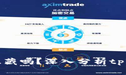 tpWallet的币价格低会被隐藏吗？深入分析tpWallet价格机制与市场趋势