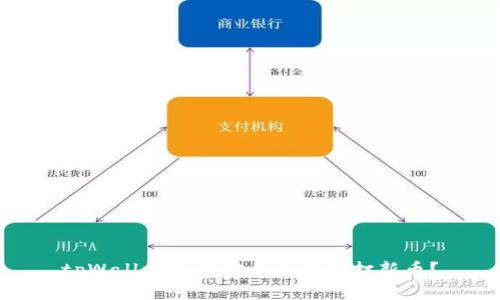 tpWallet如何安全便捷地打新币？