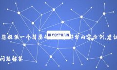 由于您请求的内容较长，我将为您提供一个简要