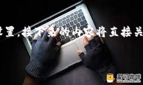 注意：根据您的需求，以下为简要的和关键词设置。接下来的内容将直接关于“tpWallet如何获得矿工费”进行详细介绍。

tpWallet获得矿工费的全面指南