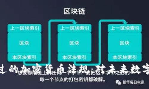 加州最新通过的加密货币法规：对未来数字资产的影响