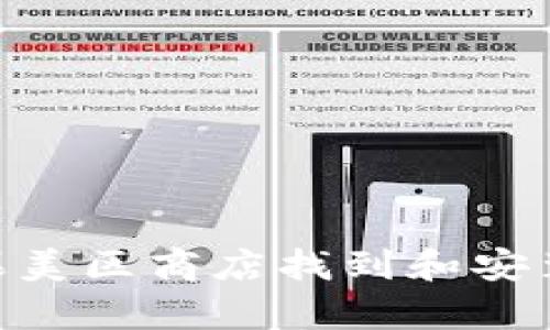 如何在苹果美区商店找到和安装tpWallet