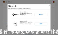 加密货币案件暴增：市场变动带来的法律挑战与