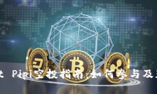 tpWallet Pipi空投指南：如何参与及获取奖励