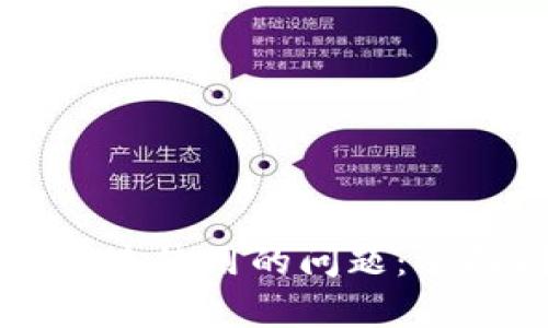 解决tpWallet显示未使用的问题：全面剖析及解决方案