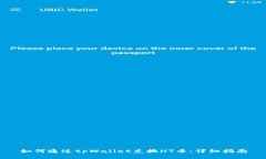 如何通过tpWallet兑换HT币：详细指南