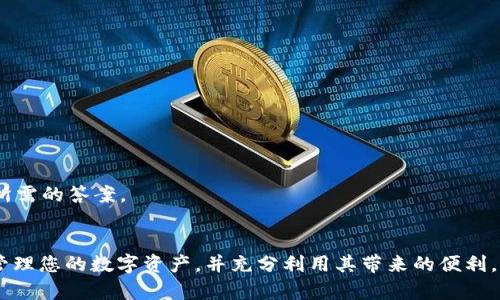   tpWallet注册权限：全面了解与操作指南 / 
 guanjianci tpWallet, 注册流程, 权限设置 /guanjianci 

在数字货币飞速发展的今天，钱包的安全性与易用性变得尤为重要。tpWallet作为一款广受欢迎的数字钱包，为用户提供了一系列强大的功能。然而，许多新手用户在注册及使用过程中常常会对权限设置感到困惑。本文将向您全面介绍tpWallet的注册权限，以及如何有效管理您的账户。

tpWallet概述
tpWallet是一款为用户提供安全、便捷的数字资产管理解决方案的钱包应用。它兼容多种主流数字货币，用户可以在这里安全地存储、转账及交易数字资产。此外，tpWallet还支持多重签名、冷存储等安全功能，极大增强了用户资产的安全性。

注册tpWallet的步骤
1. 下载tpWallet应用：首先，您需要在官方渠道下载tpWallet应用程序，确保来自安全来源。
2. 创建账户：安装完成后，打开应用，点击注册，填写相关信息，包括邮箱地址和密码。请务必使用一个安全的密码，避免轻易被破解。
3. 验证身份：注册后，您可能需要进行身份验证，这可能包括邮箱验证和手机验证码等步骤，以确保账户的安全及真实性。
4. 完成注册：验证成功，即可完成注册，您将获得一个独特的地址，用于接收和发送数字货币。

tpWallet的权限设置
tpWallet在用户权限管理方面提供了灵活的设置，以便用户可以自定义自己的账户安全性。这些权限管理可以帮助用户管理谁可以访问他们的账户信息，进行交易及其他功能。
tpWallet的主要权限设置包括：
1. 交易权限：用户可以设置特定的交易限制，例如单笔交易的上限和每日交易的总额。
2. 提现权限：用户可以选择仅允许自己进行提现或者指定某些特定地址进行提现，增强资金安全性。
3. 访问权限：用户通过设置不同的安全问题和二次验证来提升账户的安全性。

如何设置注册权限
在注册完成后，用户可以通过tpWallet的设置菜单对权限进行调整：
1. 登录应用，进入“设置”菜单。
2. 点击“账户安全”选项。
3. 根据提示，进行相应的权限设置，包括交易权限、提现权限及验证措施等。
4. 完成设置后，确保保存更改，以免信息丢失。

常见问题解答

问题一：tpWallet支持哪些数字货币？
tpWallet支持多种主流数字货币，包括比特币（BTC）、以太坊（ETH）、莱特币（LTC）等。这意味着用户可以在同一个平台上管理多种资产，方便进行交易和数字资产的转换。
关于支持的货币种类，tpWallet会定期更新，确保为用户提供最佳的服务。用户可以在tpWallet的官方网站上查看最新的支持货币列表，同时也可以提出想要支持的新币种建议。
此外，tpWallet也会根据市场需求及时整合新的区块链项目，为用户提供更多的投资机会。

问题二：tpWallet的安全性如何？
tpWallet非常重视用户的资产安全，采用了多层次的安全机制来保护其用户的资产。首先，tpWallet采用高强度的加密算法来确保数据传输过程的安全。此外，用户资产采用冷存储方式，大部分资产将存储在离线环境中，避免黑客攻击。
此外，tpWallet还支持多重签名机制，在进行交易时，用户需要多个设备或人的签名以增强安全性。这能有效降低黑客攻击的风险，并确保用户的资产在面对潜在威胁时能够得到充分保护。
另外，tpWallet也会定期进行安全检验与评估，确保其系统没有漏洞，并向用户推送安全提醒，帮助用户应对网络安全风险。

问题三：如何恢复被锁定的tpWallet账户？
在某些情况下，用户可能会忘记密码或者账号被锁定。tpWallet提供了一种简单、安全的方式来恢复账户。用户需要遵循以下步骤：
1. 打开tpWallet应用，点击“忘记密码”链接。
2. 按照提示输入注册时使用的邮箱地址，以接收重置链接。
3. 通过邮箱中的重置链接设置新密码，确保密码的复杂性。
4. 登录后，建议用户立即检查账户的安全设置，并更新验证信息，以防止再次被锁定。
如果用户在恢复过程中遇到问题，建议直接联系tpWallet的客服支持，获得专业的帮助和指导。

问题四：tpWallet如何进行资产转账？
在tpWallet中进行资产转账相对简单，用户只需遵循以下步骤即可：
1. 登录tpWallet应用，进入资产管理页面。
2. 选择希望转账的数字货币，然后点击“转账”按钮。
3. 输入接收地址和转账金额。建议用户仔细核对接收地址，确保不会出现转账到错误地址的情况。
4. 根据您的安全设置可能需要进行身份验证，如输入安全密码或接收验证码等。
5. 确认交易信息，点击“发送”。交易将被记录在区块链上，用户可以在交易历史中查看到。
需要注意的是，转账过程根据网络拥堵情况可能存在时间延迟，因此建议用户耐心等待。

问题五：tpWallet的客户支持如何？
tpWallet提供了多种客户支持渠道，以帮助用户解决使用过程中的问题。用户可以通过以下方式联系tpWallet客服：
1. 官方网站：tpWallet提供在线客服聊天功能，用户可以直接在网站上向客服咨询问题。
2. 社交媒体：tpWallet在多种社交媒体上开设了官方账户，用户可以通过这些渠道获取更新、公告及支持。
3. 客服邮件：用户也可以通过发送电子邮件，详细描述问题，客服团队会在24小时内回复。
4. FAQ页面：tpWallet还在其官方网站上设置了常见问题解答页面，提供了详细的问题及解决方案。用户可以在此自行查找所需的答案。
总之，tpWallet的支持团队已经建立了多样化的沟通渠道，以提供及时、高效的服务。

通过本篇文章，您应该对tpWallet的注册权限和相关操作有了更深入的了解。希望您在使用tpWallet的过程中，能够更好地管理您的数字资产，并充分利用其带来的便利。若您在注册及使用过程中有任何疑问，欢迎随时咨询tpWallet的客服支持。安全、便捷的数字货币管理体验，正等着您去探索！
