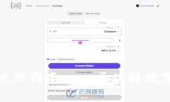 TP钱包正式版下载与使用指南——区块链数字资产