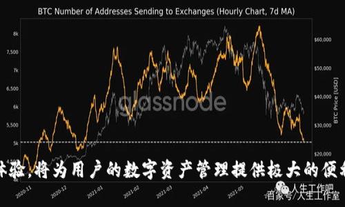   tpWallet用户指南：如何添加主网络并轻松管理数字资产 / 
 guanjianci tpWallet, 主网络, 数字资产管理 /guanjianci 

hr

### 什么是tpWallet？

tpWallet是一款功能强大的数字钱包，专门用于管理各类加密货币及区块链资产。作为用户对数字货币管理需求不断增加的一种解决方案，tpWallet提供了便捷、安全的资产管理服务。用户可以方便地存储、接收和发送不同类型的数字资产，而且具有一定的隐私保护措施。

### 添加主网络的必要性

在使用tpWallet的过程中，用户可能需要添加新的主网络，以便支持更多的加密货币和区块链服务。每个主网络都有其独特的协议和标准，添加主网络能够让用户在一个平台上管理多种资产，提高了使用的便利性。没有正确设置主网络，用户可能无法正常接收、发送或兑换资产，这直接影响到用户的数字资产管理效率。

### 如何添加主网络

以下是添加主网络的详细步骤：

#### 第一步：打开tpWallet应用

首先，用户需要打开tpWallet的移动端应用。确保你已在设备上安装tpWallet，并注册了账户，然后使用你的账户信息进行登录。

#### 第二步：进入网络管理设置

在主界面中，找到设置图标。一般来说，在应用的右上角或者下方会有一个“设置”或“账户”选项，点击进入。你将看到“网络管理”、“添加网络”或“链管理”等相关选项。

#### 第三步：选择添加主网络

在网络管理界面，你将看到当前已添加的主网络以及可以选择的多个网络。点击“添加主网络”按钮，系统将引导你进入主网络添加页面。

#### 第四步：输入主网络相关信息

此时，你需要根据你希望添加的主网络填写相关信息。这通常包括：
ul
  listrong网络名称：/strong如Ethereum、BSC等。/li
  listrongRPC URL：/strong使用的远程过程调用URL。/li
  listrong链ID：/strong每个主网络都有其独特的链ID。/li
  listrong符号：/strong如ETH、BNB等。/li
  listrong区块浏览器网址：/strong提供区块链数据的查看入口。/li
/ul

确保你填写的信息准确无误，然后点击“确认”或“添加”按钮。

#### 第五步：验证网络是否成功添加

网络添加后，系统会自动返回到网络管理界面，并在列表中显示新增的主网络。用户可以尝试通过发送或接收某种数字资产来验证网络是否正常运作。如果一切顺利，就意味着主网络已经成功添加。

### 常见问题

在使用tpWallet添加主网络的过程中，用户可能会遇到各种问题。以下是5个常见问题及其详细解答：

问题1：为什么需要手动添加主网络？

随着区块链技术的发展，新的网络和协议相继诞生。每种加密货币通常都会在特定的区块链网络上运行。由于tpWallet支持多种网络，因此用户可能需要手动添加。不过，这种手动设置的必要性主要体现在以下几个方面：

strong第一，网络支持性：/strong不同的加密货币可能需要在不同的网络下运行，把主网络添加到钱包中，是保证用户可以正常交易,接收、发送交易的必要前提。如果不添加，用户将无法实现该加密货币的交易。

strong第二，安全性：/strong手动添加网络设置可以让用户更好地掌控自己的数字资产和交易安全。用户可以根据可靠的资源手动输入网络信息，避免了可能的安全风险。

strong第三，定制化体验：/strongtpWallet致力于为每位用户提供个性化的体验。手动添加主网络功能，让用户可以根据自己的需求来自定义钱包配置，使其更加符合个人使用习惯，提高工作效率。

问题2：如何找到正确的主网络信息？

寻找和获取正确的主网络信息，是成功添加主网络的重要环节。以下是一些获取主网络信息的推荐途径：

strong第一，官方网站：/strong大部分项目会在其官网提供详细的主网络信息，例如RPC URL、链ID等。如果你希望添加的网络是比较流行的公链，那么在其官方网站上一定能找到相关信息。

strong第二，开发者文档：/strong许多区块链项目会发布开发者文档，其中详细介绍了API、节点信息及网络参数等。这些资料通常比较权威，是优先参考的内容来源。

strong第三，社区论坛和社交媒体：/strong在加密货币的社区论坛（如Reddit、Bitcointalk）和社交媒体平台上，常常有用户分享关于网络添加的经验和信息。参与这些讨论可以帮助你获取实用的第一手资料。

另外，务必核实信息的可靠性，以免因错误的信息导致资产损失。

问题3：添加主网络失败怎么办？

在添加主网络时，可能会出现各种技术性问题。一旦出现添加失败的情况，用户可以尝试以下解决方法：

strong第一，检查网络信息：/strong确保填写的网络信息如RPC URL、链ID完全正确。任何小的错误都会导致添加失败。建议将信息与多个来源进行对比。

strong第二，重启应用：/strong有时候应用可能会出现临时性故障，重启tpWallet应用可以解决这种问题。重启后再尝试进行网络添加。

strong第三，更新应用：/strong确认你使用的tpWallet应用是否为最新版本。开发者会对应用进行更新，以修复漏洞并提升性能，确保使用最新的版本能获得最佳体验。

strong第四，寻求帮助：/strong若以上方法均无效，可以考虑联系tpWallet的客服或技术支持，提供具体问题信息以获得专业的帮助。他们通常可以通过提供技术支持来帮助您解决问题。

问题4：添加后的主网络如何进行管理？

在成功添加主网络后，用户还需要学会如何管理这些网络。以下是一些基本的管理建议：

strong第一，定期检查网络状态：/strong确保你所添加的网络在正常运行。可以通过访问区块浏览器来查看该网络的区块信息、交易状态以及网络拥堵情况。

strong第二，合理切换网络：/strongtpWallet支持多种主网络，用户在使用时可以根据自己的需求合理切换网络，确保你正处于需要进行交易的网络中。

strong第三，关注网络更新：/strong某些主网络可能会进行或版本更新，这时用户需要留意官方公告，及时调整tpWallet中的网络设置。

strong第四，备份网络信息：/strong无论是添加网络时的设置，还是使用过程中产生的变化，备份网络数据都是保障资产安全的重要手段。不时更新你的备份信息，以防万一。

问题5：tpWallet是否支持所有主网络？

tpWallet虽然支持多种主网络，但并非所有主网络都可以直接添加。对于支持的主网络，用户可以在应用的主网络列表中查看。不过，如果用户希望添加的主网络不在支持范围内，也可以尝试手动添加，通过提供相关信息来实现连接。

strong第一，了解当前主流网络：/strong区块链领域的发展日新月异，新的主网络和协议层出不穷。关注加密货币市场动态，有助于用户了解最新的主流网络及其支持情况。

strong第二，优先使用推荐网络：/strongtpWallet会优先推荐一些用户口碑好、交易速度快的主网络，确保交易的安全性和快速性。

strong第三，用户反馈：/strong积极向tpWallet的开发团队反馈希望添加的网络，帮助他们了解用户需求，推动功能更新与。

hr

### 结语

通过以上详细介绍，相信用户已经掌握了如何在tpWallet中添加主网络的步骤以及相关的诸多问题解答。适时地管理主网络，不断使用体验，将为用户的数字资产管理提供极大的便利。希望每位tpWallet用户都能享受到安全、高效的数字资产管理体验。