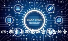 tpWallet：探索与观察加密钱包的全新体验