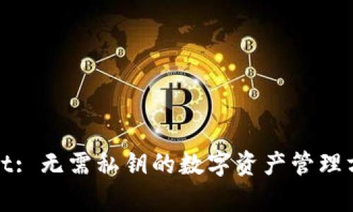 tpWallet: 无需私钥的数字资产管理方案详解