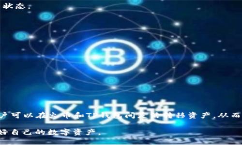   火币提币到TP钱包的详细指南 / 
 guanjianci 火币交易所, TP钱包, 数字资产提币 /guanjianci 

什么是火币交易所？
火币交易所成立于2013年，是全球领先的数字资产交易平台之一，致力于为用户提供安全、快捷、稳定的数字货币交易服务。火币提供丰富的交易产品，包括法币交易、现货交易、合约交易等。此外，火币在全球多地设有分支机构，用户可以根据自己的需求选择合适的成交模式。

随着区块链技术的迅猛发展和数字资产的普及，火币在业界树立了良好的口碑。用户不仅可以在火币上进行比特币、以太坊等主流数字货币的交易，还有机会接触到许多新兴项目和代币。火币还提供丰富的资讯服务，帮助用户更好地把握市场动向。

什么是TP钱包？
TP钱包是一个安全、便捷的数字资产钱包，支持多种类型的区块链资产存储和管理。与传统的钱包不同，TP钱包以去中心化为基础，确保用户的私钥和资产安全。用户可以轻松管理不同类型的数字货币、参与去中心化交易、使用DApp等功能。

TP钱包界面友好，操作简单，非常适合合规投资者和普通用户使用。此外，TP钱包还不断进行产品迭代，增加新的功能，如‘一键提币’、‘资产互换’等，大大提升了用户体验。

火币提币到TP钱包的步骤
在进行提币之前，用户需要确保TP钱包已经成功创建并备份了助记词，确保可以随时找回钱包。

h4步骤一：准备工作/h4
1. 登录火币账户，确保账户内有足够的余额进行提币操作。br/
2. 打开TP钱包，找到所需接收的数字资产的接收地址（通常是一个以字母和数字组成的字符串）。

h4步骤二：进行提币操作/h4
1. 在火币交易所首页，点击“资产”选项。br/
2. 选择“提币”，找到你想提币的数字资产（如比特币、以太坊等）。

3. 在提币页面中，输入TP钱包的接收地址，确保地址输入无误。br/
4. 输入提币数量，确认是否满足最低提币限额。br/
5. 根据火币的要求完成安全验证（如短信验证码、谷歌验证码等），确保账户安全。

h4步骤三：确认提币/h4
在完成上述步骤后，检查钱包地址和提币数量，确认无误后提交提币申请。通常情况下，提币申请处理需要一定的时间，用户可在火币的“提现记录”中查看提币状态。br/
一旦成功提币，TP钱包内将会显示相应的余额增量。

提币可能遇到的问题及解决方案
在进行提币操作时，用户可能会遇到一些问题，比如提币审核时间过长、提币失败或是转账未到账等情况。以下是一些常见问题的详细解读。

h4问题一：提币审核时间过长/h4
提币审核时间的长短通常取决于链上的网络拥堵问题，特别是在市场波动大的情况下，交易所需要确保资产安全，通常会延长审核时间。

解决方案：用户可在火币官网或社交媒体上查看相关公告，了解提币审核的最新进展。如发现审核超时而未到账可联系火币客服进行处理。

h4问题二：提币失败/h4
提币失败的原因有很多，例如网络问题、地址填写错误或是超出提币限额等。

解决方案：重新检查提币地址和数量的正确性，确保符合提币条件并在网络畅通的情况下再次尝试提币。

h4问题三：转账未到账/h4
转账未到账通常可能由于网络延迟或者矿工费设置过低所导致的问题。

解决方案：建议用户在提币时适当提高矿工费，以确保转账能够迅速处理。如果超过一定时间仍未到账，可通过区块链浏览器查看交易状态。

h4问题四：TP钱包安全/h4
很多用户在数字资产管理中会非常关心钱包的安全性，TP钱包通过多重加密和分散备份保障用户资产的安全性。

解决方案：用户在使用TP钱包时，定期更新钱包软件版本，并只在官方渠道下载钱包软件，确保资金安全。

h4问题五：如何找回钱包？/h4
如果用户忘记了TP钱包的密码或者丢失了设备，可以通过助记词恢复钱包。助记词需要妥善保管，以避免因遗失而造成资产损失。

解决方案：可以在TP钱包的界面找到“恢复钱包”选项，输入助记词即可找回钱包。请确保在安全的环境中进行此操作。

总结
火币提币到TP钱包的整个过程相对简单，但用户在提币操作中需注意资产安全和确保填写信息的准确性。通过合理的管理和使用，用户可以在火币和TP钱包间灵活转移资产，从而更好地参与数字资产的投资。希望通过本指南，能帮助用户顺利完成提币操作，也期待大家在数字资产投资的旅程中取得理想的收益。

以上就是关于“火币提币到TP钱包”的详细介绍及常见问题的解答，建议用户在进行每一笔交易时都要保持谨慎，提高安全意识，保护好自己的数字资产。