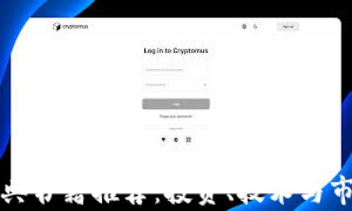 
加密货币经典书籍推荐：投资、技术与市场全面解析