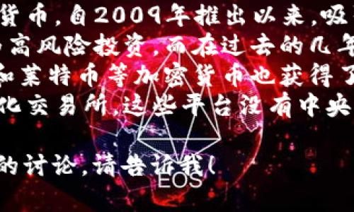 当然可以，以下是一些关于加密货币的句子：

1. 加密货币是一种基于区块链技术的数字货币，具有去中心化、匿名性等特征。
2. 比特币是第一种也是最著名的加密货币，自2009年推出以来，吸引了大量投资者的关注。
3. 由于其波动性极大，加密货币被视为高风险投资，而在过去的几年中，它的价格经历了剧烈的涨跌。
4. 除了比特币，近年来以太坊、瑞波币和莱特币等加密货币也获得了广泛的应用和认可。
5. 加密货币的交易通常依赖于去中心化交易所，这些平台没有中央管理机构，可以在全球范围内进行交易。

如果你需要更深入的内容，或特定方面的讨论，请告诉我！