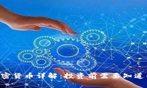 HET加密货币详解：投资前需要知道的一切