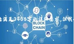 由于请求的内容较长，我将为您提供一个简要结