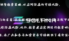 国内加密货币用户的现状与展望：深入分析与探