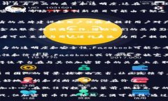    FB禁止加密货币广告的背后原因分析与应对策略