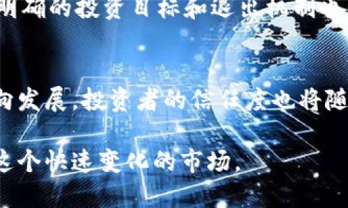   2023年中国加密货币私募投资全景分析与市场趋势探讨 / 
 guanjianci 加密货币私募,区块链投资,数字资产 /guanjianci 

一、引言
加密货币私募是近年来兴起的一种新兴投资方式，尤其是在中国，随着区块链技术和加密货币市场的快速发展，越来越多的投资者参与到这个市场中。私募基金的特点使其能够为投资者提供灵活的投资机会，同时也伴随着风险和机遇。在本文中，我们将深入探讨中国加密货币私募的市场现状、发展趋势及其面临的挑战。

二、中国加密货币私募的背景
在过去几年的发展中，中国的加密货币市场经历了初期的爆发式增长到后来的监督整顿，市场的变化对投资者的影响深远。在这个过程中，私募基金作为一种私下募集资金的投资形式，吸引了不少投资者的关注。私募的灵活性和相对高的收益吸引了大量资金的涌入，然而也伴随着市场的不确定性。

三、中国加密货币私募的市场现状
当前，中国的加密货币私募面临着严格的监管政策和市场环境变化的双重挑战。尽管如此，依然存在许多创新项目和优秀团队在不断涌现，特别是在DeFi（去中心化金融）和NFT（非同质化代币）领域，吸引了全球投资者的目光。私募市场的活跃程度也直接影响到整个加密货币生态的构建。

四、加密货币私募的主要参与者
在中国的加密货币私募市场中，参与者主要包括投资机构、个人投资者、以及区块链项目方。机构投资者通常拥有更为丰富的市场经验和资源，他们往往能够通过多样化的投资策略降低风险。同时，越来越多的个人投资者也开始关注加密货币私募，通过一些平台获得投资机会。

五、中国加密货币私募的投资策略
投资策略是加密货币私募的重要组成部分。常见的策略包括趋势跟随、价值投资和套利交易等。不同的策略有不同的风险和收益特征，投资者需要根据自己的风险承受能力和市场状况进行选择。有效的投资策略能够帮助投资者在波动的市场中获得相对稳定的回报。

六、面临的挑战与风险管理
私募基金在加密货币领域同样需要面临多方面的挑战和风险，包括政策风险、市场风险及技术风险等。政策风险主要来源于政府的监管政策，市场风险则与市场的整体运行状况密切相关，技术风险则主要涉及项目本身的技术实现情况。投资者需要有一套完整的风险管理方案，以应对可能出现的问题。

七、市场趋势与未来展望
未来，中国的加密货币私募市场将继续受到政策和市场环境的影响，但同时也伴随着技术的不断演进和市场需求的变化。在不断变化的市场中，成功的私募投资将依赖于对市场动态的敏锐把握、对投资标的的深入分析，以及对风险的有效控制。

问题一：为什么选择加密货币私募投资？
加密货币私募投资相较于传统公开市场投资有其独特的优势。首先，私募投资通常允许投资者获得更高的回报。由于其所涉及的项目往往是新兴的、高风险的，可以通过较早期的投资获得超额收益。此外，私募投资者通常能够获得更为详尽的信息和项目参与权限。同时，由于私募投资不需要公开募资，限制了投资者的数量，能够保持投资者之间的私密性和特权。在此背景下，加密货币私募为投资者提供了多样化的投资机会和潜在的高收益。

问题二：如何评估加密货币私募项目的投资价值？
评估加密货币私募项目的投资价值需要从多个方面进行综合考量。首先是项目团队的背景和经验，包括其在区块链技术和市场中的声誉及成功案例。其次是项目的技术实现和市场应用前景，尤其是其是否解决了一定的市场需求或痛点。此外，项目的代币经济模型、社区支持情况及其合作伙伴的资源也都对项目的成功与否有着重大影响。最后，投资者还应关注项目的合规性，确保其运作符合相关法律法规，降低政策风险。

问题三：中国加密货币私募的监管环境如何发展？
近几年，中国的加密货币市场经历了一系列严格的监管政策，这对于私募投资的影响十分显著。政府的态度从最初的支持转向了警惕，其监管政策的逐步完善为市场的健康发展提供了保障。在这种背景下，私募投资者需要关注政策变化，及时调整投资策略。此外，透明度、合规性将成为私募项目获得资金支持的重要标准。未来，随着市场的规范化发展，加密货币私募投资或将更加安全、理性。

问题四：加密货币私募投资的风险如何管理？
加密货币私募投资的风险管理是投资者成功与否的关键。首先，投资者需要分散投资，避免将所有资金投入单一项目。其次，投资者需加强对项目的尽职调查，深入了解项目团队、市场和技术背景。此外，建立明确的投资目标和退出机制也是重要的一环。在市场波动时，投资者应保持冷静，制定相应的应对策略，减少因恐慌而导致的损失。总的来说，合理的投资组合和稳健的投资策略是加密货币私募成功的保障。

问题五：未来的加密货币私募市场趋势如何？
未来的加密货币私募市场将呈现多元化和规范化的趋势。随着技术的发展和市场需求的变化，更多创新型项目将不断涌现，带来新的投资机会。同时，随着监管政策的完善，市场将朝着更加透明和规范的方向发展，投资者的信任度也将随之提高。此外，伴随全球范围内的数字资产布局，加密货币私募可能成为更多机构和个人投资的选择。在这样的背景下，成功的私募投资将依赖于对市场趋势的敏锐把握和对投资项目的深入分析。

总结来看，中国的加密货币私募市场仍然处于快速发展之中，尽管面临挑战与风险，但其潜在的投资机会和市场需求使其依然充满吸引力。投资者必须做好充分的准备，通过深入研究和合理的策略，来应对这个快速变化的市场。