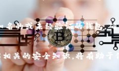 思考一个贴近并且  使用tpWallet安全吗？全面解析