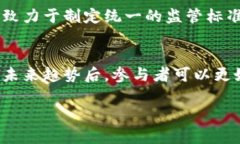 加密货币需要哪些监管以确保安全与合规性？加