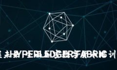 掌握未来：全面加密数字货币培训指南