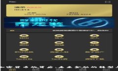   6亿加密货币的背后：未来金融的转型与挑战