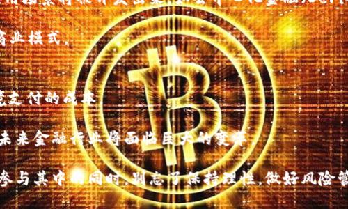 baioti加密数字货币的乐趣：探索虚拟货币的神奇世界/baioti
加密货币, 数字货币, 虚拟货币/guanjianci

在互联网时代，加密数字货币的崛起吸引了无数人的目光。它不仅是一种金融工具，也成为了一种文化现象。越来越多的人开始探索加密数字货币的世界，寻找其中的乐趣和机会。本文将围绕加密数字货币的不同方面进行深入探讨，带你了解其中的趣味和魅力。

1. 加密数字货币的基本概念
在理解加密数字货币之前，我们首先要明确其基本概念。加密数字货币是一种基于区块链技术的数字资产，利用密码学技术保障交易的安全性和有效性。比特币是最早和最著名的加密货币之一，随后出现了以太坊、瑞波币等多种其他币种。

加密数字货币的去中心化特性意味着，不再需要银行等中介机构，就可以进行点对点的交易。这给用户提供了更大的自由度和便捷性，同时也引发了许多关于安全、监管和市场波动等方面的讨论。

2. 加密数字货币的投资乐趣
对于很多人而言，投资加密数字货币已经成为一种新兴的爱好和投资方式。由于加密货币市场的波动性，投资者可以在短时间内获得高额回报。这种刺激感让人陷入其中。

除了比特币外，还有许多新兴的项目和代币能够带来投资机会。用户可以关注市场动态，研究不同的项目，以寻找下一个爆发的投资机会。加密货币的交易平台如Binance、Coinbase等也为用户提供了便捷的操作方式，仅需点几下鼠标即可进行交易。

3. 加密数字货币的社群文化
加密数字货币不仅仅是投资，还是一种社群文化。很多加密货币的持有者和爱好者会在网络论坛、社交媒体上讨论最新的趋势和项目。通过参与这些讨论，用户不仅能够获得价值信息，还能结识志同道合的朋友。

此外，各种加密货币活动和会议也经常举行，这为投资者们提供了交流的机会。在这些场合，人们可以倾听行业领袖的见解，了解新的技术进展，甚至有机会参与到项目的早期阶段。

4. 玩转加密数字货币的游戏化体验
近年来，一种新的趋势是将加密货币与游戏结合，形成了“区块链游戏”。这种游戏通常允许用户在游戏中获得加密货币或代币。例如，Axie Infinity、Decentraland等游戏让玩家不仅仅是消耗时间，还能够在娱乐的同时赚取的收入。

在这些游戏中，用户可以通过完成任务、战斗、交易等方式获取奖励。这种游戏化的体验给予用户一种全新的乐趣，让投资和娱乐完美结合。许多玩家甚至找到了一条新的生财之道。

5. 加密数字货币的艺术与收藏
此外，近年来盛行的NFT（非同质化代币）也为加密货币增添了新的乐趣。NFT是一种基于区块链技术的数字资产，代表数字艺术、音乐、视频等。艺术家和创作者可以通过发行NFT来保护他们的作品版权，并从中获利。

与此同时，收藏家们也开始对数字艺术品表现出浓厚的兴趣，他们愿意为独一无二的作品支付高额的价格。这种数字资产的收藏趋势令加密货币的世界更加多姿多彩，也让越来越多的人参与到这个领域。

相关问题

h41. 加密数字货币投资的风险是什么？/h4
虽然加密数字货币为投资者提供了高回报的机会，但其风险同样不可忽视。市场波动性极大，价格可能在短时间内大幅上涨或下跌。

此外，由于行业缺乏监管，交易欺诈和安全漏洞也时有发生。用户需要谨慎选择交易平台，并确保采用有效的安全措施，以保护自身资产。

h42. 如何选择适合自己的加密货币项目？/h4
选择加密货币项目时，用户应关注项目的白皮书、团队背景、市场需求和技术创新等方面。多做研究可以帮助用户识别更具潜力的项目。

此外，参与社区讨论和项目的线上活动，将能够帮助用户获取更丰富的信息和见解，从而作出更加明智的投资决策。

h43. 加密货币的法律法规现状如何？/h4
不同国家对加密货币的态度各异，有的国家对其采取开放的态度，鼓励创新，而有的国家则对其进行严格监管。用户需要了解自己所在国家的法规，以确保自己的投资合法合规。

随着市场的发展，全球各国监管机构也在逐步完善相关政策，这对加密货币行业的未来发展至关重要。

h44. 加密数字货币的未来发展趋势是什么？/h4
未来，加密数字货币行业可能会朝着更加规范化、去中心化的方向发展。随着技术的不断进步，越来越多的应用场景将被开发出来，如去中心化金融（DeFi）、供应链管理等。

与此同时，NFT的热潮也将继续推动数字资产的创新和发展。随着行业的发展，将涌现出更多的新兴项目和商业模式。

h45. 加密货币对于传统金融体系的影响是什么？/h4
加密货币的兴起对传统金融体系带来了巨大的冲击。用户可以通过加密货币进行无国界的交易，降低了跨境支付的成本。

此外，加密货币推动了金融科技领域的创新，传统金融机构也开始探索区块链技术的应用。这一切都预示着未来金融行业将面临巨大的变革。

总的来说，加密数字货币的世界充满了乐趣与机遇，用户可以在不断变化的市场中探索新的体验和价值。在参与其中的同时，别忘了保持理性，做好风险管理。