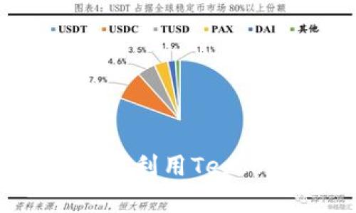 XTZ加密货币：全面解析如何利用Tezos区块链实现去中心化应用