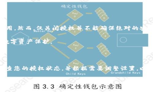    如何关闭 tpWallet 第三方授权  /   
 guanjianci  tpWallet, 第三方授权, 关闭授权  /guanjianci 

在数字货币和区块链技术的飞速发展中，钱包管理和安全性日显重要。tpWallet 作为一款多链钱包，因其便捷的使用体验而受到广泛欢迎。不过，用户在享受便利的同时，有时也会面临隐私和安全风险，尤其是在涉及第三方授权时。许多用户可能出于安全考虑，想要知道如何关闭 tpWallet 的第三方授权。本文将为您详细解答这一问题，并提供相关的常见问题解答。

第一部分：tpWallet 的第三方授权机制

在了解如何关闭第三方授权之前，首先需要明白 tpWallet 的第三方授权机制。tpWallet 允许用户将其钱包与其他应用程序或服务进行连接，这种连接可以简化某些操作，如资产转账、交易等。这种授权通常是通过应用内的 API 接口实现的。

第三方授权的好处在于它方便用户使用各类服务，然而，这也会引发安全隐患。用户的资产、账户信息等都可能因授权而受到潜在威胁。因此，了解如何管理和关闭这些授权非常重要，以保护用户的数字资产安全。

第二部分：如何关闭 tpWallet 的第三方授权

关闭 tpWallet 的第三方授权其实相对简单，用户可以通过以下步骤完成：

ol
    li打开 tpWallet 应用，并登陆您的账户。/li
    li在主界面找到“设置”选项，通常在应用的右下角或侧边栏中。/li
    li在设置菜单中，找到“安全”或“隐私”选项。/li
    li接着查找“第三方授权”或“连接的应用程序”选项，点击进入。/li
    li在此列表中，您可以看到所有已授权的第三方应用程序。/li
    li选择您想要取消授权的应用程序，并点击“取消授权”或“断开连接”。/li
    li系统可能会弹出确认对话框，确认后即可完成操作。/li
/ol

通过上述步骤，您可以有效关闭不再使用的第三方应用授权，提升 tpWallet 的安全性。

第三部分：常见问题解答

在关闭第三方授权的过程中，用户可能会遇到一些问题，以下是五个常见问题及其详细解答。

问题一：关闭第三方授权后会影响我在该应用中的资产吗？

关闭第三方授权通常不会直接影响您在该应用中的资产。授权只是让该应用程序访问您的钱包信息或执行特定操作。关闭授权后，其他应用无法再访问您的钱包数据或进行交易，但您仍可直接在 tpWallet 中管理和访问您的资产。

不过，需注意，如果您正在使用的服务依赖于此授权（如交易所或管理工具），则在关闭授权后，这些功能可能会不可用。例如，您将不能通过该应用进行快速转账，需返回 tpWallet 中购买或转移资产。因此，建议在明确自己需要哪些功能后，再进行授权的管理。

问题二：我忘记了如何重新授权第三方应用，怎么办？

如果您之前已经关闭了某个第三方应用的授权，而又希望重新授权，可以通过再次访问 tpWallet 的设置进行操作。这通常涉及以下步骤：

ol
    li重新打开您希望授权的第三方应用。/li
    li在该应用中，找到“连接钱包”或“授权”之类的选项。/li
    li按照该应用的提示，重新登录您的 tpWallet 账户。/li
    li授权请求会提示您进行确认，确认后即可恢复正常使用。/li
/ol

注意，在授权前请确保您信任该应用程序，避免安全风险。

问题三：关闭授权后，为什么我还会收到该应用的信息推送？

关闭第三方授权仅仅意味着您已经断开了与该应用钱包的连接，外界依然可能通过其他渠道联系您。如果您在某个应用中曾留有个人信息或注册账户，关闭授权并不等于注销该应用的账户，您仍可能会接收到消息或推送。

要完全停止接收信息，您需要在该第三方应用内更改通知设置或直接注销账户。建议您根据需要做出相应的信息管理，以维护自己的隐私设置。

问题四：如果我在多个设备上使用 tpWallet，是否每个设备都需要单独关闭授权？

tpWallet 的第三方授权通常是账户级别的，即一旦您在一个设备上关闭某个第三方应用的授权，所有使用此账户的设备都将失去与该应用的连接。换句话说，您无需在每个设备上单独关闭授权。

然而，建议您在每个设备上都检查一次设置，以确保没有遗漏任何授权连接，特别是在更换设备或共享设备时。这是出于对账户安全的额外考虑。

问题五：关闭第三方授权是否可以恢复我的隐私和安全？

关闭第三方授权可以大幅提升您的钱包安全性和隐私保护。授权通常意味着您将个人数据或财务信息分享给其他应用，而关闭授权可以防止可能的数据泄漏和滥用。然而，仅关闭授权并不能确保绝对的安全，您应综合考虑其他安全措施，如定期更改密码、启用两步验证等。

此外，在使用任何应用程序之前，请确保清楚了解其隐私政策，选择您信任的平台，避免在不必要的情况下授权不熟悉的应用。综合这些措施，才能更好地实现您的数字资产保护。

结论

在使用 tpWallet 这一数字资产管理工具时，知晓如何管理第三方授权至关重要。通过对上述步骤和建议的理解，您可以更好地保护自身的资产安全。务必定期检查您的授权状态，并根据需要调整设置，以达成最佳的安全性和便捷性之间的平衡。

希望本文能对您的使用体验有所帮助，若有任何疑问或需求，请向相关客服或社区寻求支持。