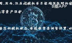    如何关闭 tpWallet 第三方授权  /    guanjianci  tp