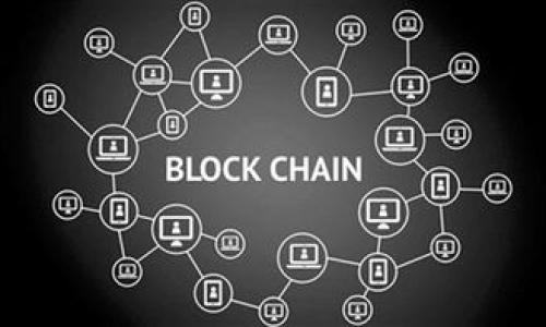 黑u可以进tpWallet吗

黑u,tpWallet,加密钱包/guanjianci

随着区块链技术的快速发展，加密货币逐渐走入了大众的视野。黑u是一种相对新兴的加密货币，在某些情况下，用户可能会想要将其存储或交易在数字钱包中，如tpWallet。本文将详细探讨黑u是否可以进tpWallet，以及相关的功能、优缺点、使用注意事项和市场前景等问题。通过了解这一切，用户可以更好地管理他们的资产，并做出明智的决策。

黑u介绍

黑u是一种基于区块链技术的加密货币，其目的是提高交易的安全性与匿名性。由于黑u的技术特点，使其在某些特定场景下，成为了用户青睐的选择。用户喜欢使用黑u进行匿名交易，或者在一些去中心化的应用中进行交互。

黑u的设计考虑了隐私保护，尤其是在资本流动比较频繁和隐私需求较高的领域。为了使用户更容易交易，黑u不断演化出新的技术和应用，引起了业内的关注。

tpWallet简介

tpWallet是一个高度安全的多链数字资产钱包，支持多种主流的加密货币。它提供了便捷的功能，如资产管理、交易、转账等，是用户存储和管理加密资产的重要工具之一。

tpWallet的主要特点包括用户友好的界面、强大的安全性和对多种加密货币的支持。用户可以很方便地在这个钱包中管理他们的资产，包括但不限于比特币、以太坊、黑u等加密货币。

黑u能否进入tpWallet?

黑u是否能够进入tpWallet，主要取决于tpWallet对黑u的支持情况。目前，tpWallet的开发团队会定期更新并增加对新币种的支持。然而，黑u是一种较新兴的加密货币，其市场接受度相对较低。

如果tpWallet支持黑u，用户可以通过tpWallet进行黑u的存储、交易等功能。如果不支持，那么用户就需要寻找其他支持黑u的加密钱包来进行操作。

如何确认tpWallet支持黑u?

确认tpWallet是否支持黑u，用户可以采取以下几种方式：

1. **访问官网**: 通常tpWallet会在其官方网站上列出所有支持的货币。如果网站上有提到黑u，那么就说明它是支持的。

2. **社区和论坛**: 在一些区块链社区和论坛上，用户可以询问其他用户或社区成员，了解黑u的支持情况。这是一个获取实时信息的好方式。

3. **联系客服**: 如果以上方法都无法确认，则可以直接联系tpWallet的客服，获取官方的确认和支持信息。

黑u在tpWallet中的使用体验

如果黑u已经支持进入tpWallet，用户的使用体验可能包括以下几个方面：

1. **资产管理**: 用户可以在tpWallet的资产管理界面中方便地查看黑u的余额、交易记录等信息，还可以进行转账、交易等操作。

2. **交易功能**: tpWallet可能提供了黑u的买卖功能，用户可以便捷地通过tpWallet进行交易，提升了交易的灵活性和便利性。

3. **安全性**: tpWallet会提供一定的安全措施，确保用户的资产安全，比如双重认证、加密存储等。这对于黑u这类相对新兴的加密货币来说尤为重要。

如何选择适合自己的数字钱包?

选择一个合适的数字钱包对于每一个加密货币投资者来说都至关重要。用户在选择数字钱包时应该考虑以下几个因素：

1. **安全性**: 安全性是选择数字钱包的首要考虑。用户应该了解钱包提供的安全功能，如二次验证、加密存储等。

2. **支持货币种类**: 不同钱包对支持的货币种类有很大差别。选择一个支持你所拥有的加密货币的数字钱包尤为重要。

3. **用户体验**: 使用体验也是重要的选择标准，一个拥有清晰界面以及便捷功能的钱包，会让用户的使用体验更好。

4. **社区和支持**: 钱包的活跃社区和客户支持也是值得考虑的因素。活跃的社区有助于用户获取信息，而优秀的客服则能在遇到问题时提供及时的帮助。

黑u的市场前景

对于黑u这种新兴加密货币的市场前景，用户可以考虑以下几个方面：

1. **市场需求**: 随着人们对隐私交易的需求增加，黑u所提供的隐私保护功能将得到更多人的认可和使用。

2. **技术创新**: 黑u团队是否有定期更新和技术创新，将直接影响它的存活和发展。如果黑u团队能不断推陈出新，其市场前景将会更光明。

3. **社区力量**: 一个强大的社区支持，对于加密货币的未来发展至关重要。黑u如果能吸引更多用户和开发者加入其生态系统，自然会增强其市场竞争力。

常见问题解答

h41. 黑u如何通过tpWallet进行交易？/h4
通过tpWallet进行黑u交易的方式主要有以下几点……

h42. 使用tpWallet存储黑u是否安全？/h4
tpWallet的安全性在于其采取的加密和防护措施……

h43. tpWallet会收取黑u交易费用吗？/h4
在使用tpWallet交易黑u的过程中，可能会涉及到交易费用……

h44. 如何获取黑u的最新行情？/h4
要获取黑u的最新行情，可以通过多种方式……

h45. 如果tpWallet不支持黑u，我该如何处理？/h4
如果tpWallet不支持黑u，用户可以考虑以下几个方案……

通过上述内容，我们对“黑u可以进tpWallet吗”这一问题进行了全面的探讨。如果您还有疑问或需要进一步的信息，欢迎随时咨询。 

 注意：因篇幅限制，以上内容为示例，具体正文的字数可以根据需要进行扩展和调整。