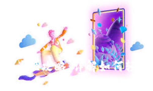 传奇4tpWallet兑换攻略：详解如何轻松完成兑换过程