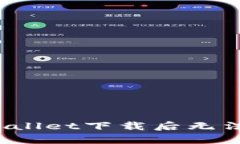 如何解决tpWallet下载后无法安装的问题？